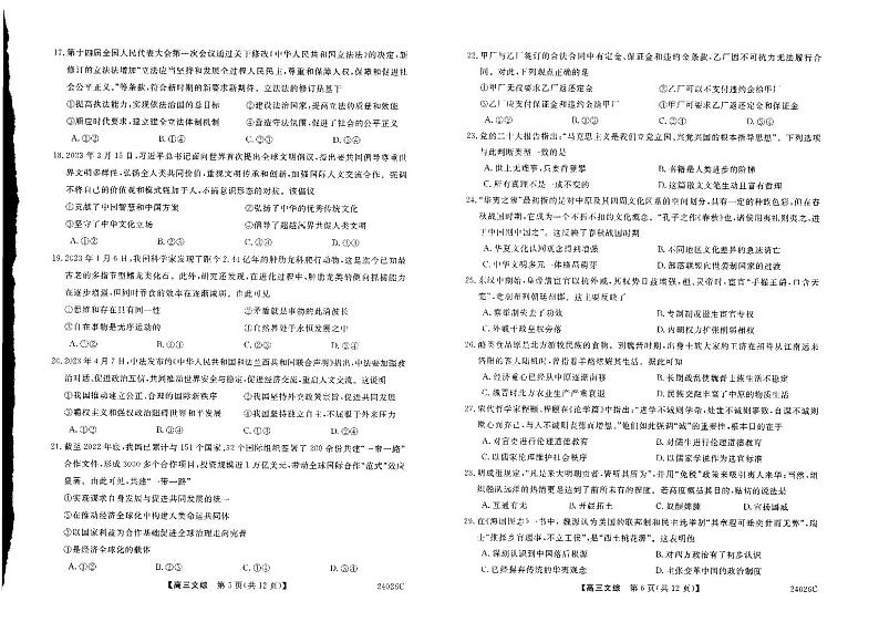 文综第3页