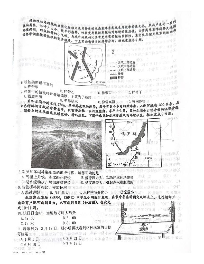 四川省成都市树德中学2023-2024学年高三上学期开学考试文科综合试题第2页
