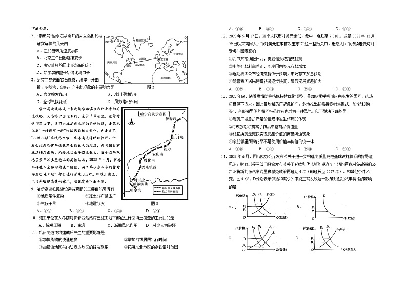 宁夏银川一中2024届高三文综上学期第一次月考试题（8月）（Word版附答案）第2页