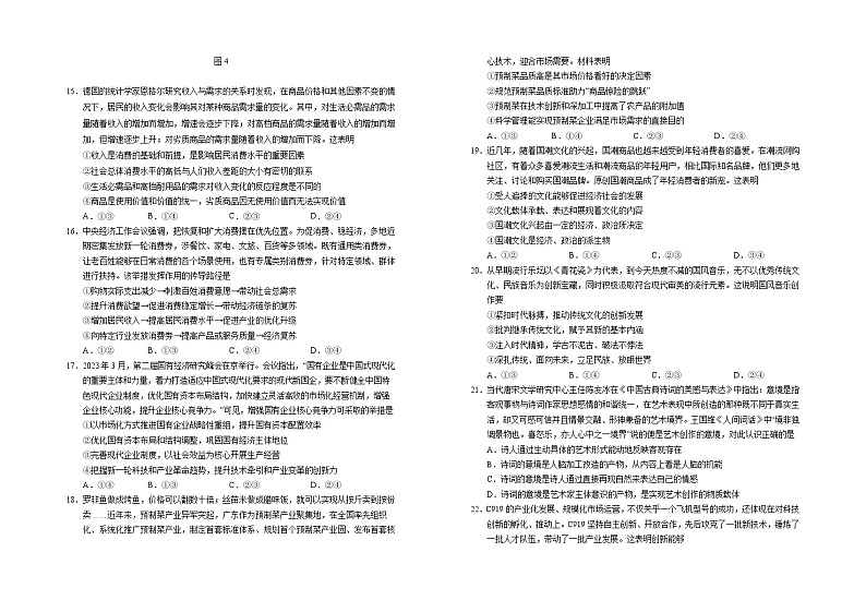 宁夏银川一中2024届高三文综上学期第一次月考试题（8月）（Word版附答案）第3页