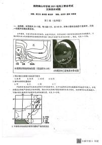 2024届四川省绵阳南山中学高三上学期零诊考试文综试题