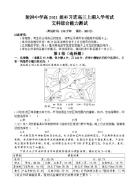 四川省射洪中学2024届高三文综上学期开学考试试题（补习班）（Word版附答案）