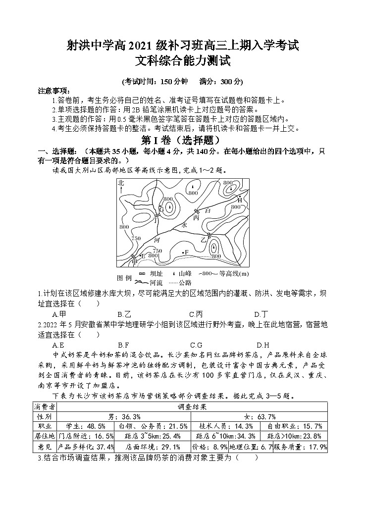 四川省射洪中学2024届高三文综上学期开学考试试题（补习班）（Word版附答案）第1页