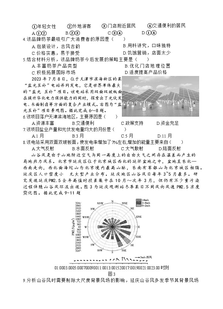 四川省射洪中学2024届高三文综上学期开学考试试题（补习班）（Word版附答案）第2页