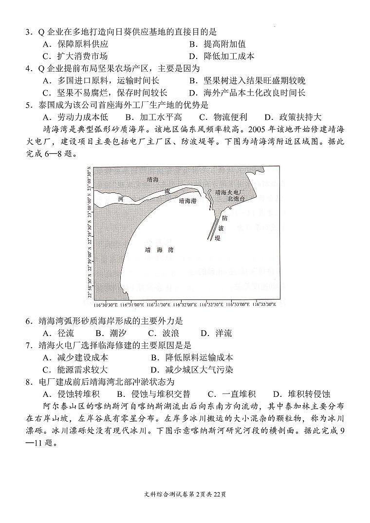 2023届四川省绵阳南山中学高三下学期5月高考仿真考试 文综 PDF版02