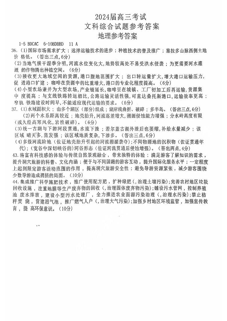 2024四川省部分学校高三上学期9月联考试题文综PDF版含答案01