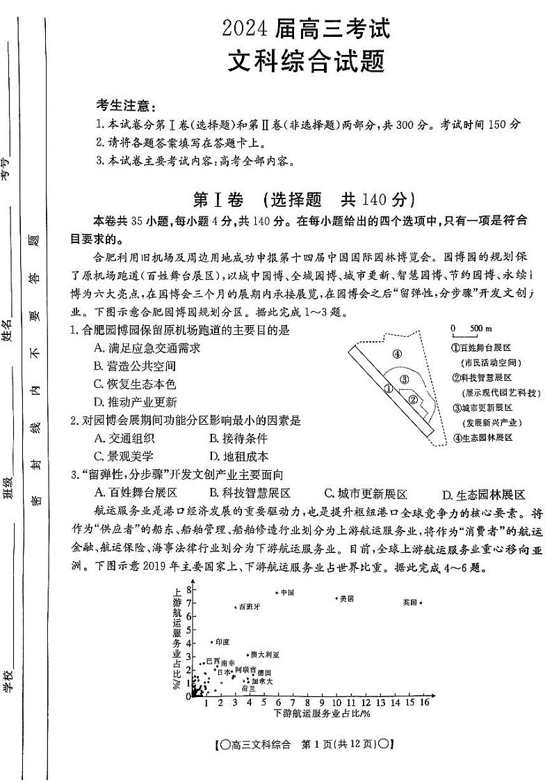 2024四川省部分学校高三上学期9月联考试题文综PDF版含答案01