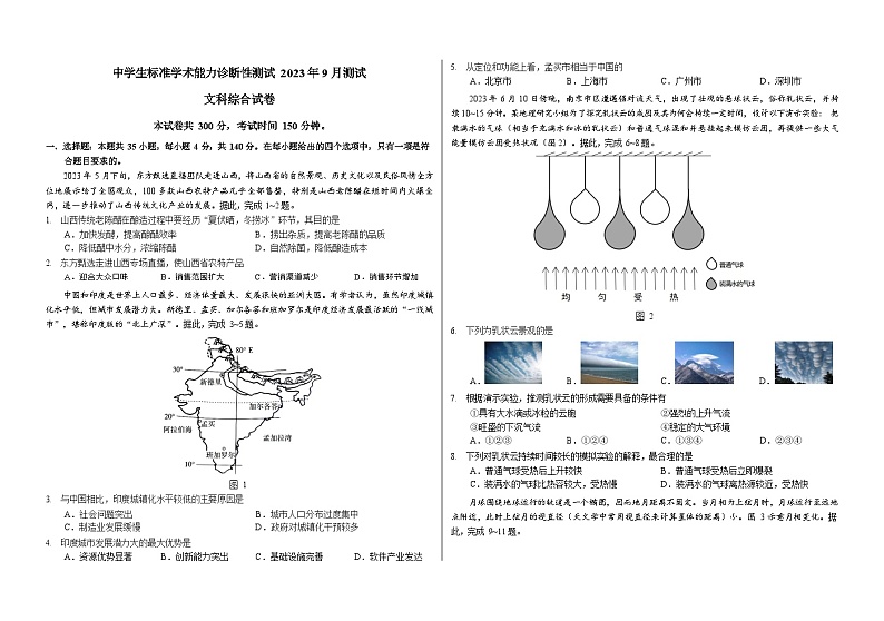 THUSSAT2023年9月诊断性测试文科综合试卷第1页