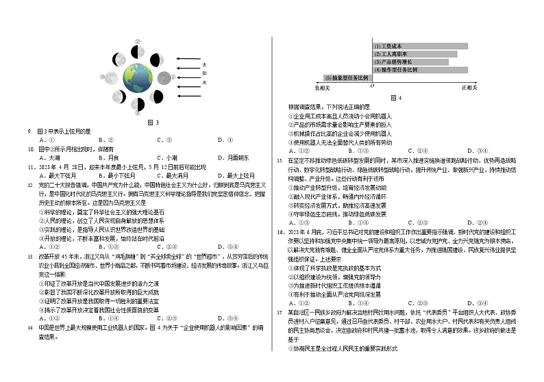 THUSSAT2023年9月诊断性测试文科综合试卷第2页