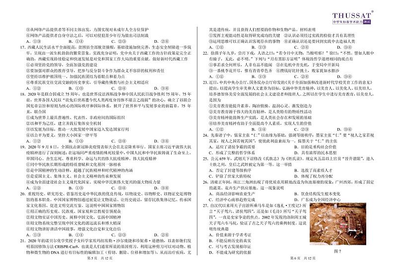2021届中学生标准学术能力诊断性测试THUSSAT高三上学期1月诊断性测试文科综合试卷（一卷） PDF版第3页