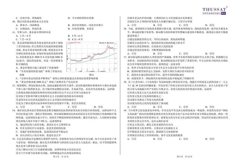 THUSSAT2020年11月诊断性测试文科综合试卷第2页