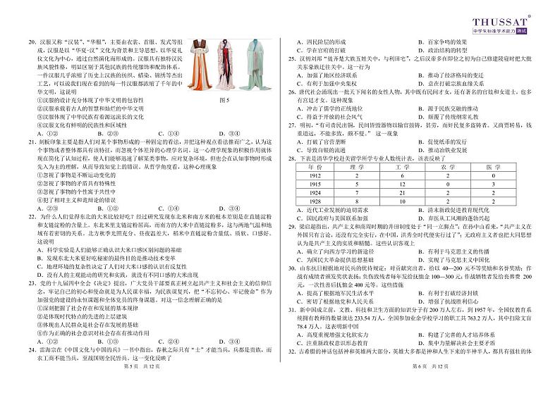 THUSSAT2020年11月诊断性测试文科综合试卷第3页