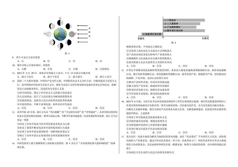 THUSSAT中学生标准学术能力2023年9月诊断性测试文科综合第2页