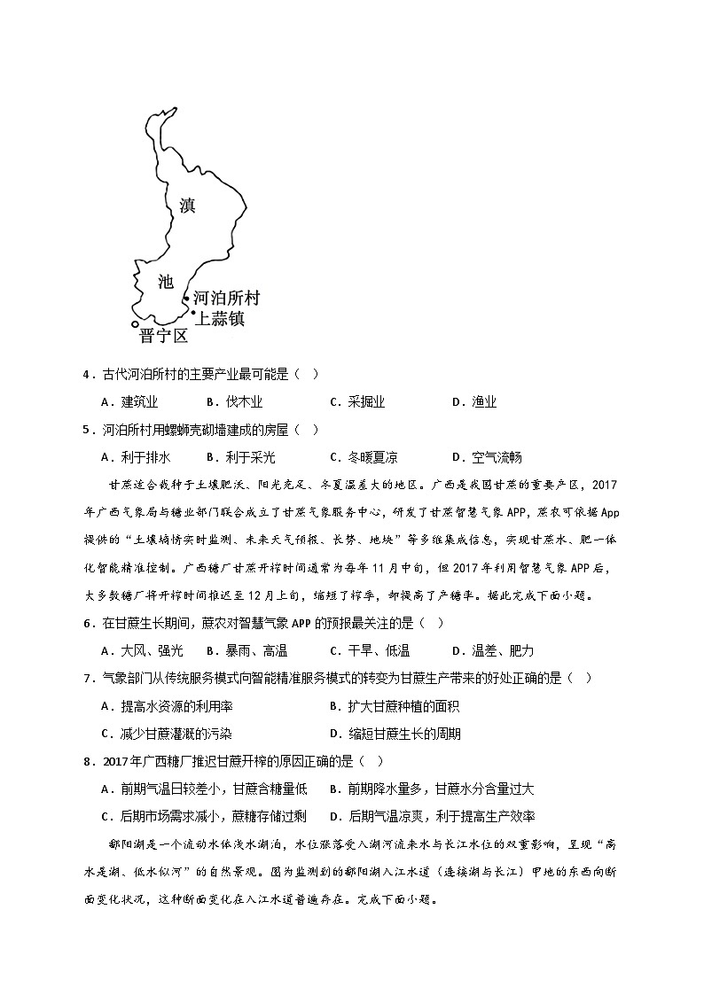 四川省成都市石室阳安学校2023-2024学年高三上学期入学考试文科综合试题无答案第2页