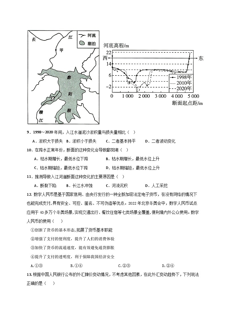 四川省成都市石室阳安学校2023-2024学年高三上学期入学考试文科综合试题无答案第3页