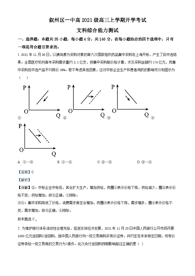 四川省宜宾市叙州区第一中学2023-2024学年高三文综上学期开学考试试题（Word版附解析）01