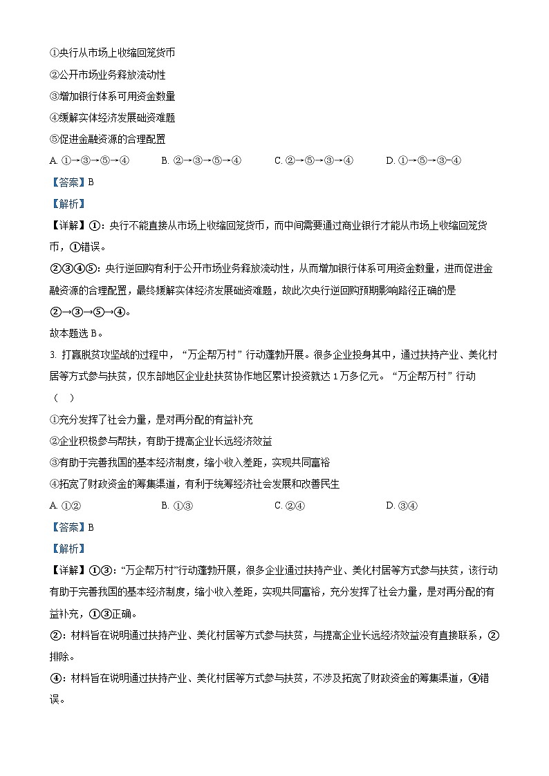 四川省宜宾市叙州区第一中学2023-2024学年高三文综上学期开学考试试题（Word版附解析）02