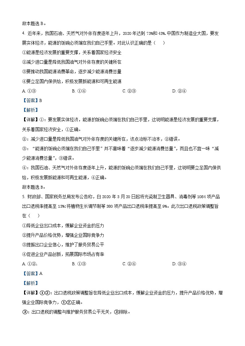 四川省宜宾市叙州区第一中学2023-2024学年高三文综上学期开学考试试题（Word版附解析）03