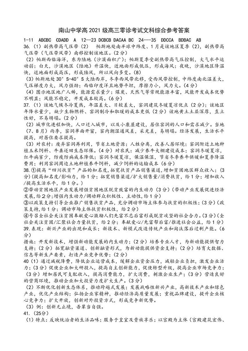 文科综合答案第1页