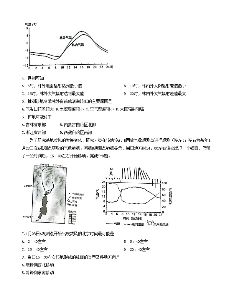 四川省绵阳南山中学2023-2024学年高三文综上学期第一次演练试题（Word版附答案）02