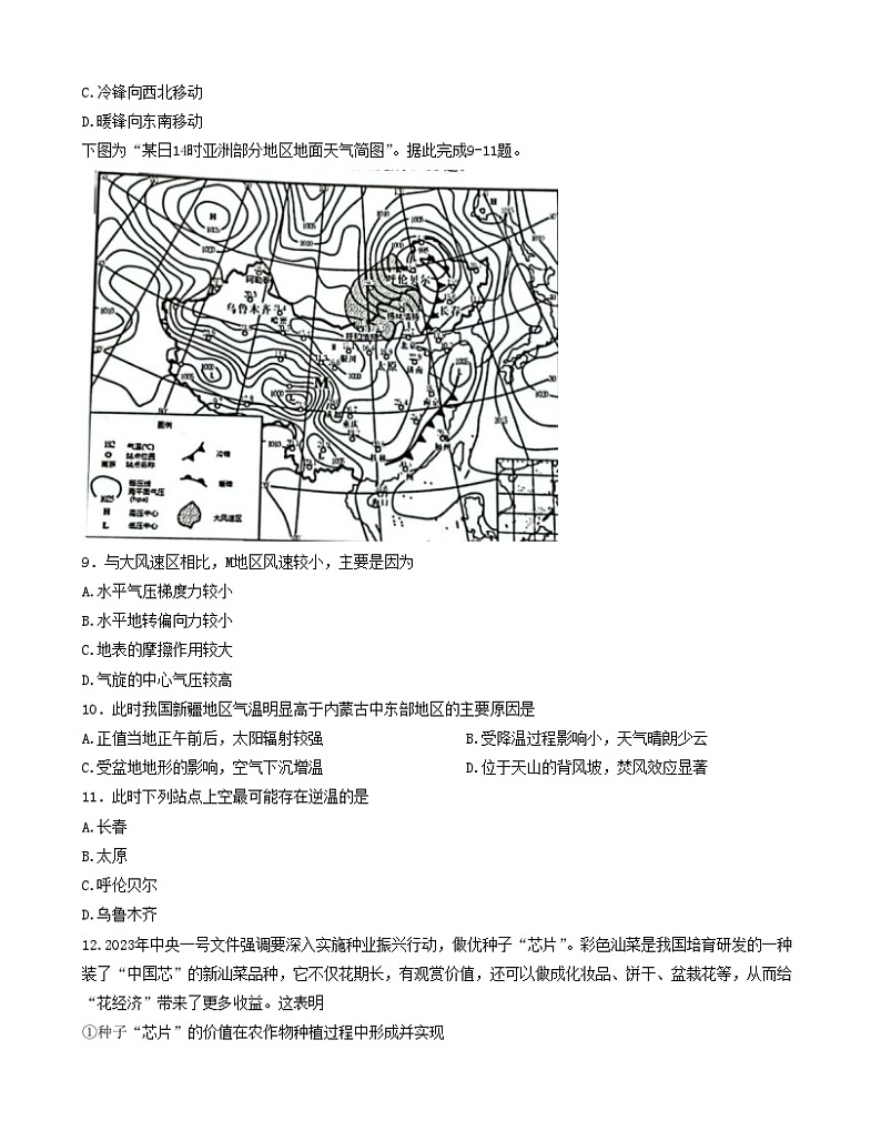 四川省绵阳南山中学2023-2024学年高三文综上学期第一次演练试题（Word版附答案）03