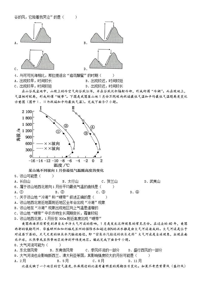 四川省江油中学2023-2024学年高三上学期9月月考文综试题无答案第2页