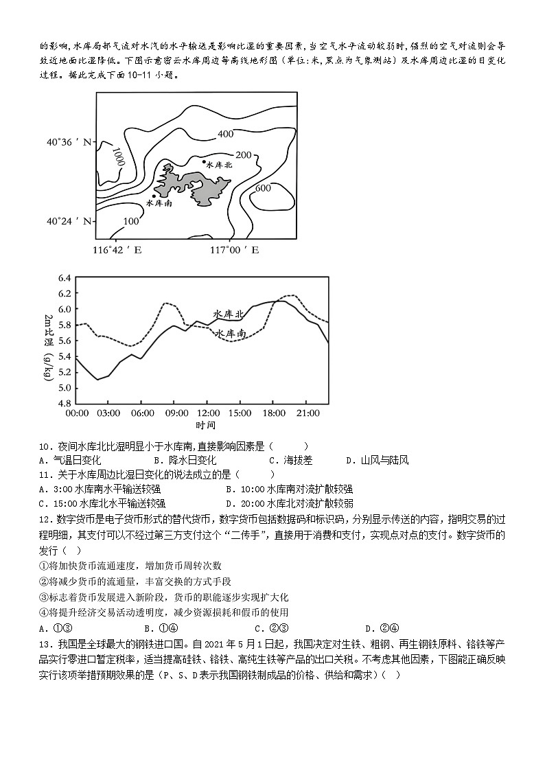 四川省江油中学2023-2024学年高三上学期9月月考文综试题无答案第3页