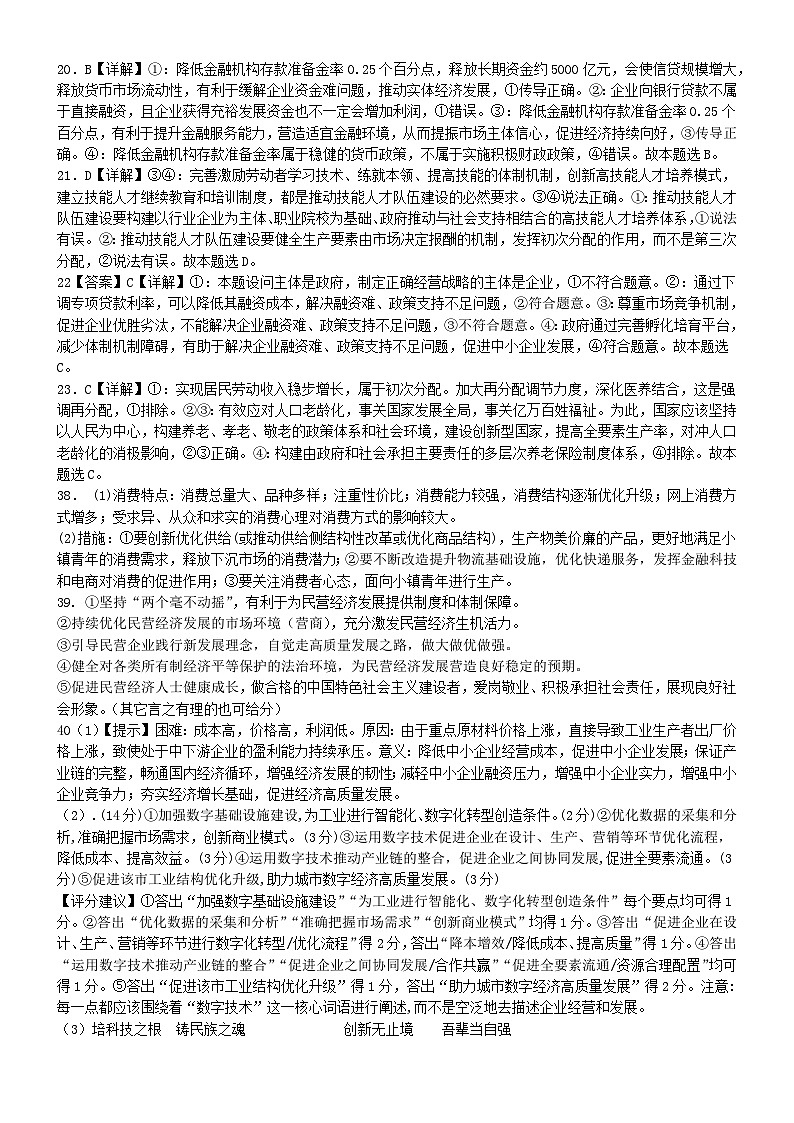 四川省江油中学2023-2024学年高三上学期9月月考文综答案第2页