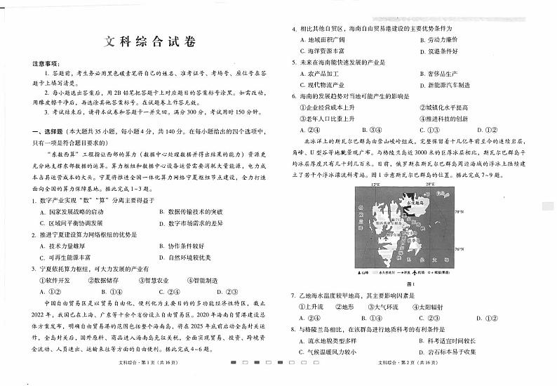 云南师范大学附属中学2023-2024学年高考适应性月考卷（三）文科综合试题第1页