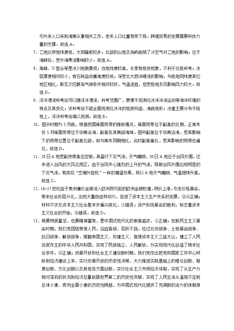 云南师范大学附属中学2023-2024学年高考适应性月考卷（三）文科综合试题答案第2页