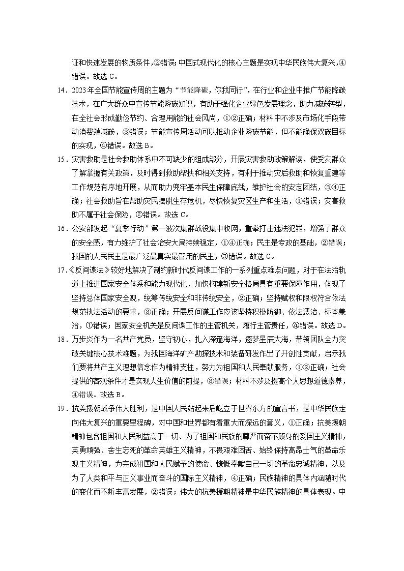 云南师范大学附属中学2023-2024学年高考适应性月考卷（三）文科综合试题答案第3页