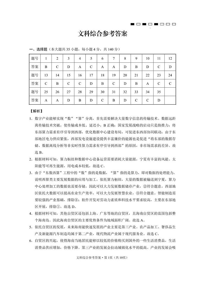 2024云南师大附中高三上学期9月高考适应性月考卷（三）文综PDF版含解析01