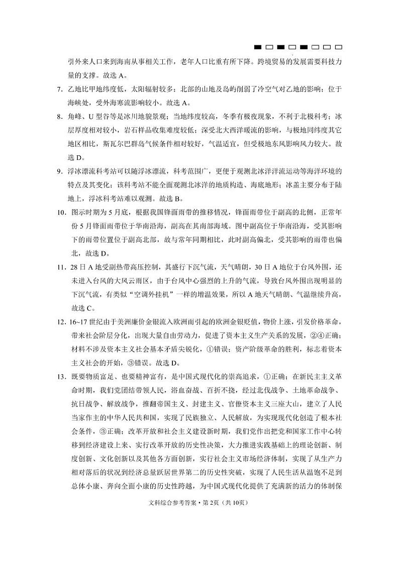 2024云南师大附中高三上学期9月高考适应性月考卷（三）文综PDF版含解析02