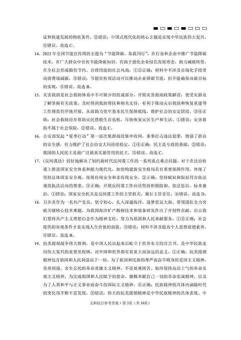 2024云南师大附中高三上学期9月高考适应性月考卷（三）文综PDF版含解析03