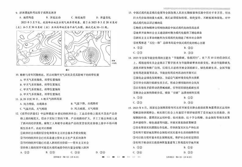 2024云南师大附中高三上学期9月高考适应性月考卷（三）文综PDF版含解析02
