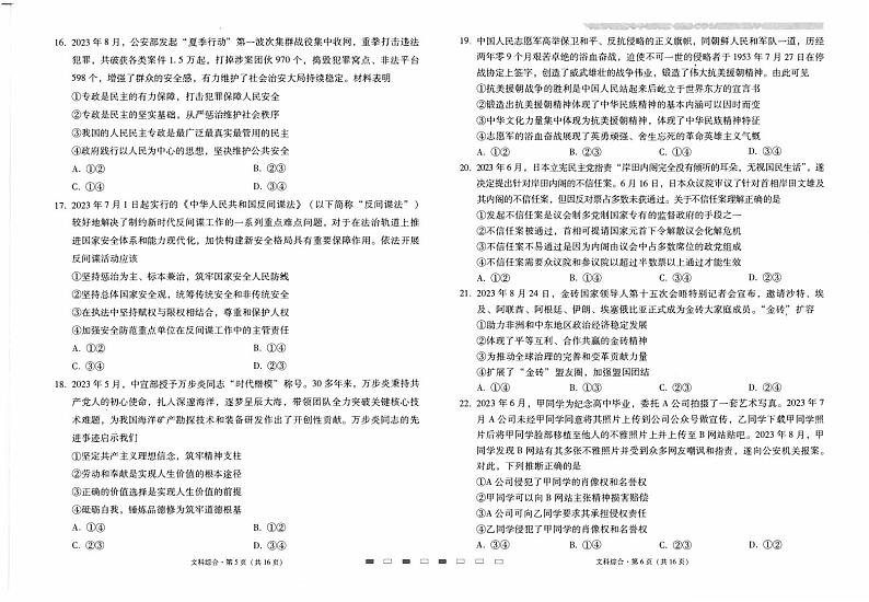 2024云南师大附中高三上学期9月高考适应性月考卷（三）文综PDF版含解析03