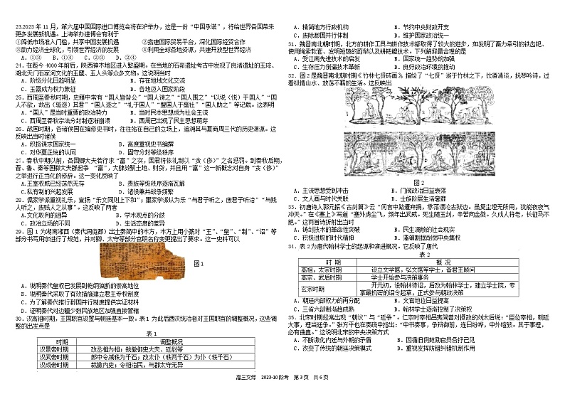 四川省成都市树德中学2023-2024学年高三上学期10月阶段性测试文综试题第3页