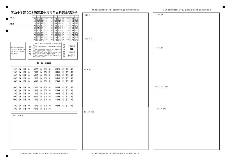 10.810月月考答题卡文综第1页