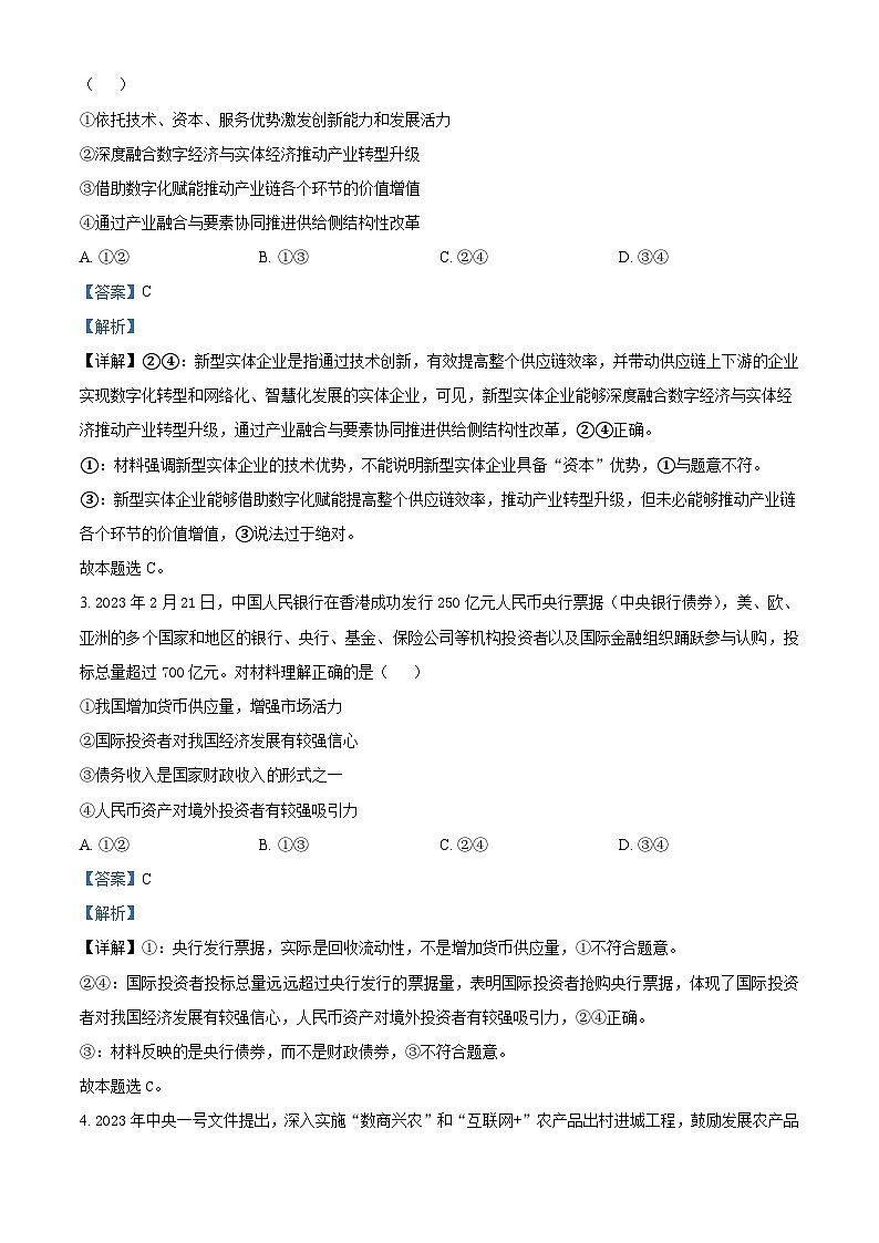 四川省南充高级中学2022-2023学年高三文综下学期5月月考试题（Word版附解析）第2页