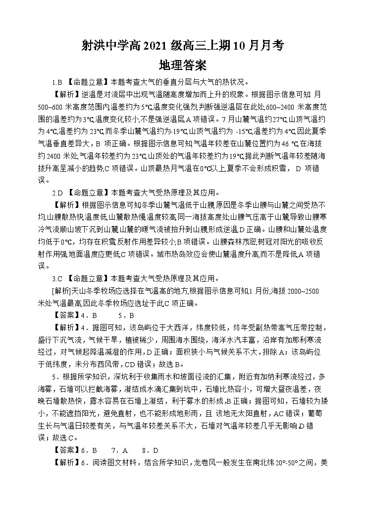 2024四川省射洪中学高三上学期10月月考试题文综含答案01