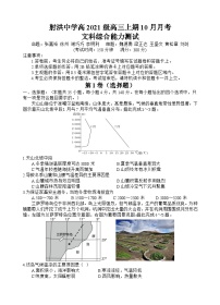 2024四川省射洪中学高三上学期10月月考试题文综含答案