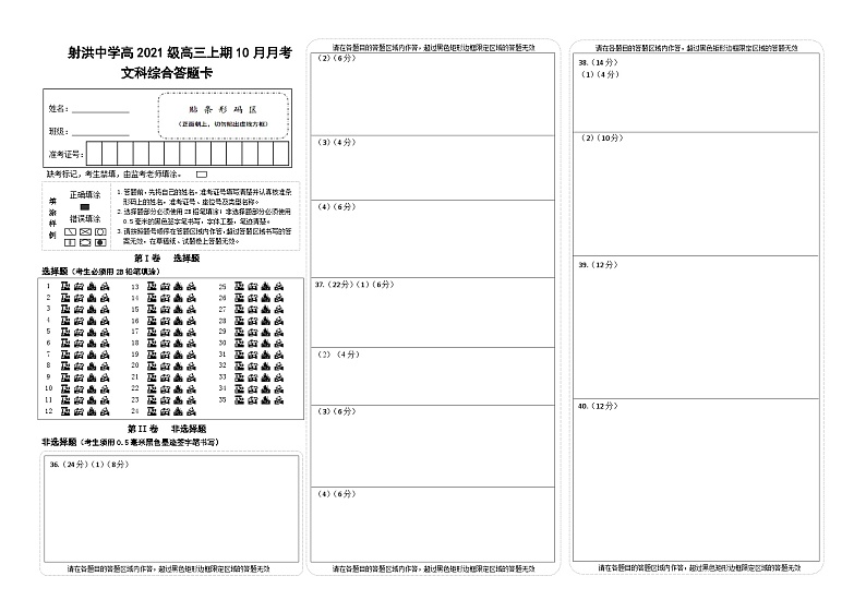 2024四川省射洪中学高三上学期10月月考试题文综含答案01
