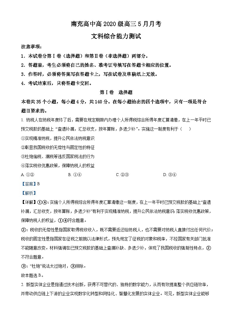 2023南充高级中学高三下学期5月月考文综试题含解析01
