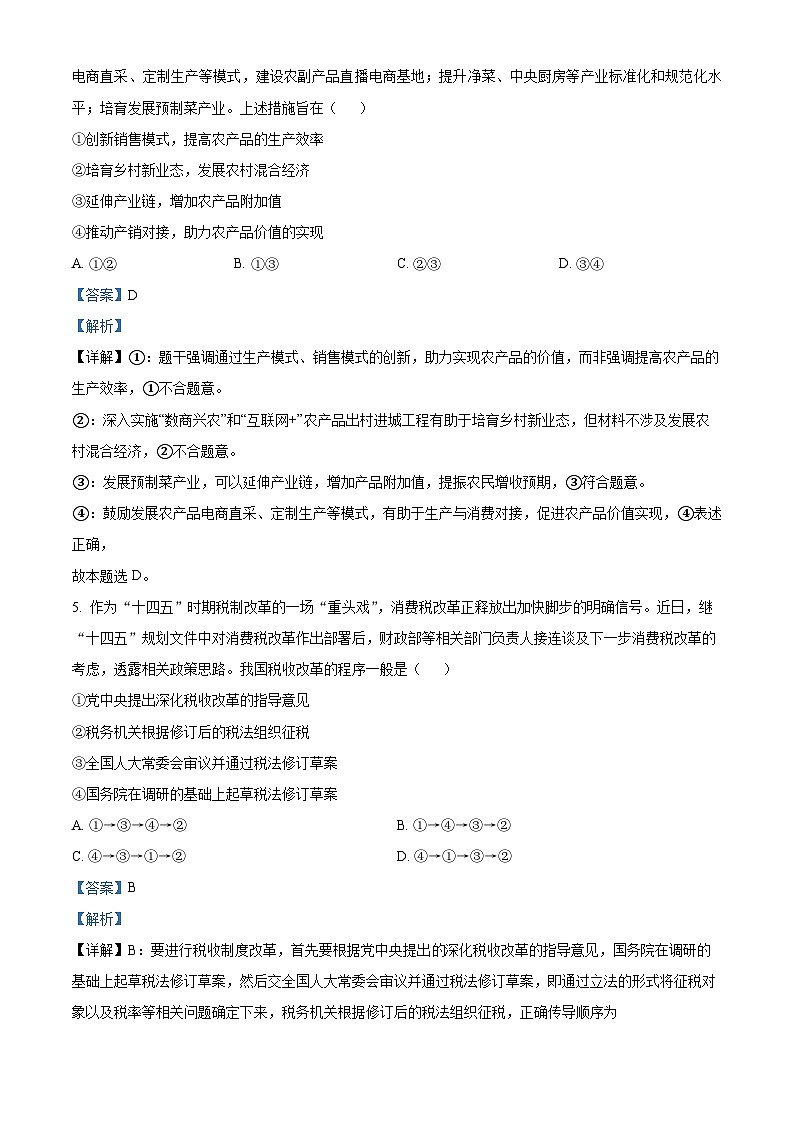 2023南充高级中学高三下学期5月月考文综试题含解析03