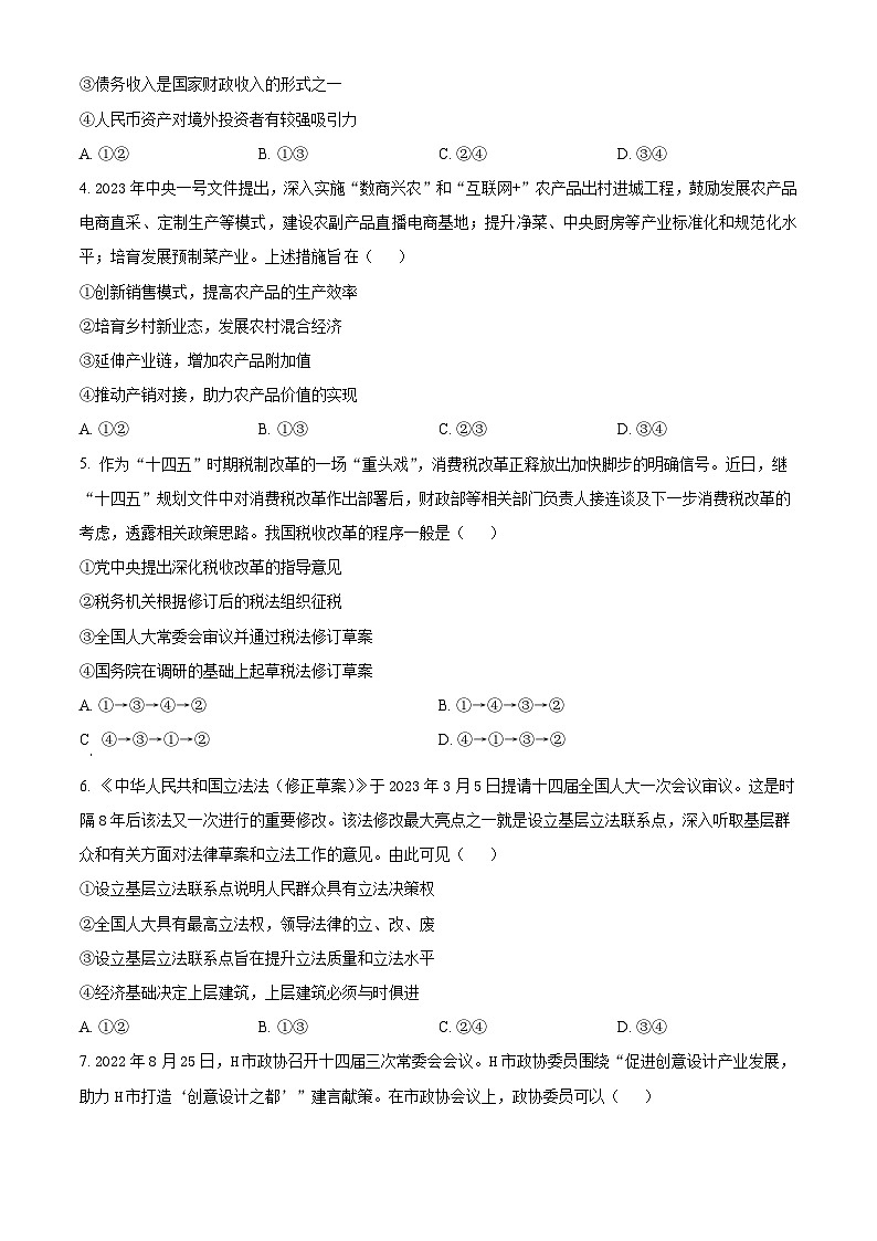 2023南充高级中学高三下学期5月月考文综试题含解析02