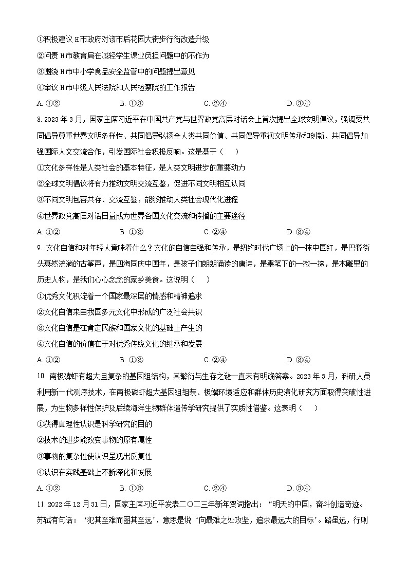 2023南充高级中学高三下学期5月月考文综试题含解析03