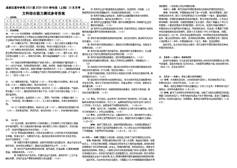 2024成都石室中学高三上学期10月月考试题文综含答案01