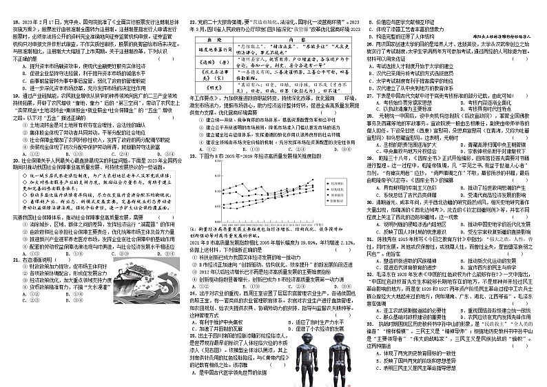 2024成都石室中学高三上学期10月月考试题文综含答案02