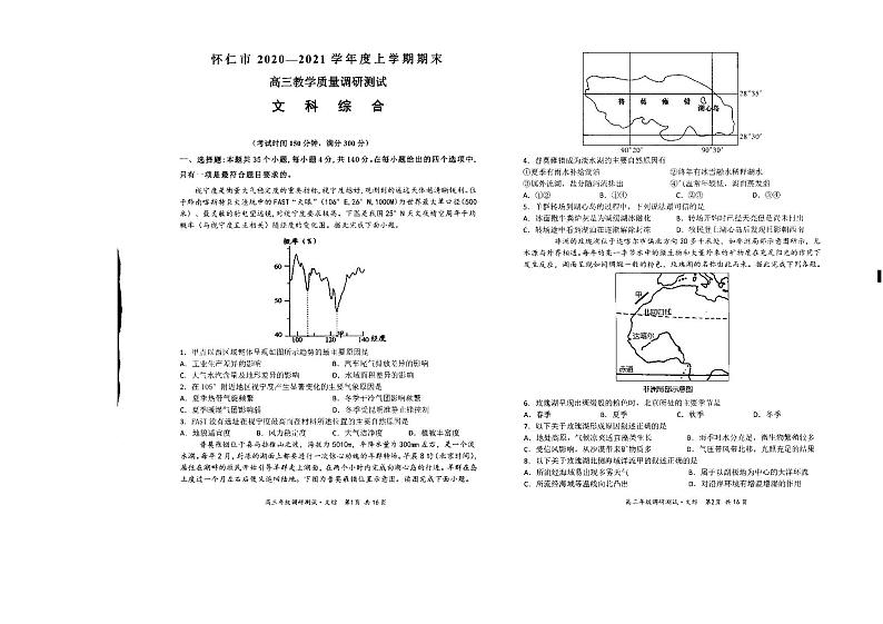 山西省怀仁市2021届高三上学期期末考试文科综合试题（扫描 ）第1页
