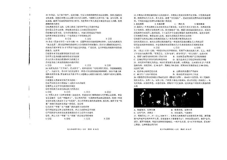 山西省怀仁市2021届高三上学期期末考试文科综合试题（扫描 ）第3页